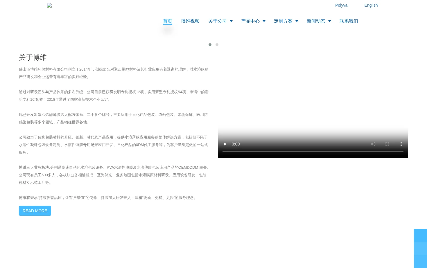 佛山市博维环保材料有限公司 页面快照